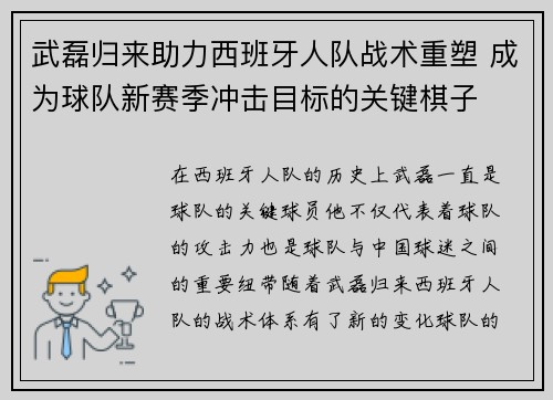 武磊归来助力西班牙人队战术重塑 成为球队新赛季冲击目标的关键棋子