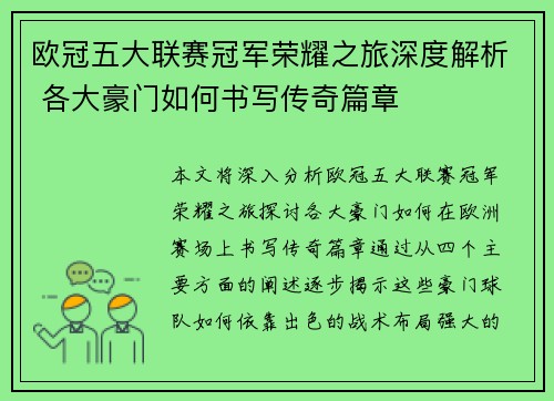 欧冠五大联赛冠军荣耀之旅深度解析 各大豪门如何书写传奇篇章