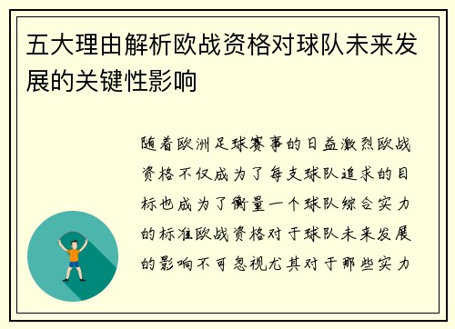 五大理由解析欧战资格对球队未来发展的关键性影响