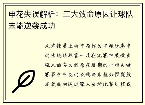 申花失误解析：三大致命原因让球队未能逆袭成功