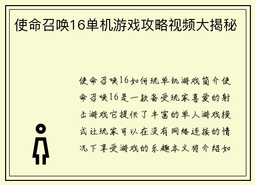 使命召唤16单机游戏攻略视频大揭秘